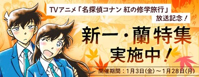 新一・蘭特集のバナー