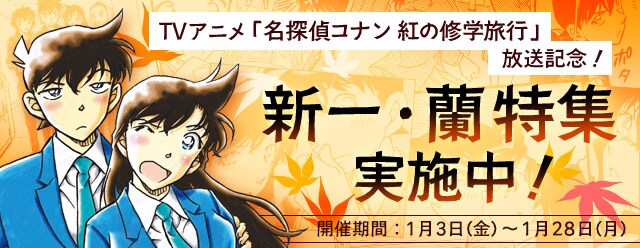 新一・蘭特集のバナー