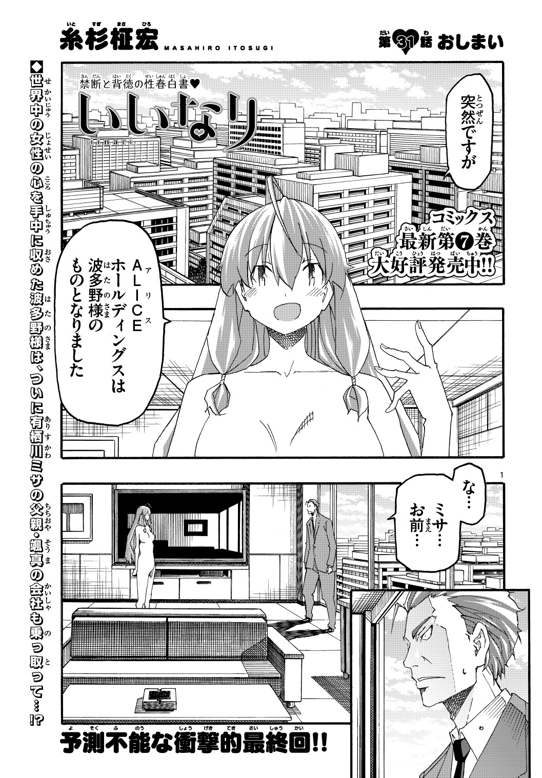 「いいなり」の扉ページ。