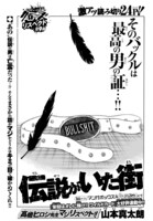 「伝説がいた街」の扉ページ。