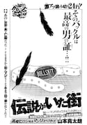 「伝説がいた街」の扉ページ。