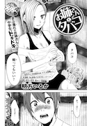 「お姉さんとタバコ」の扉ページ。