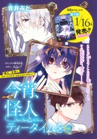 センターカラーで掲載された「今宵、怪人とティータイムを」。