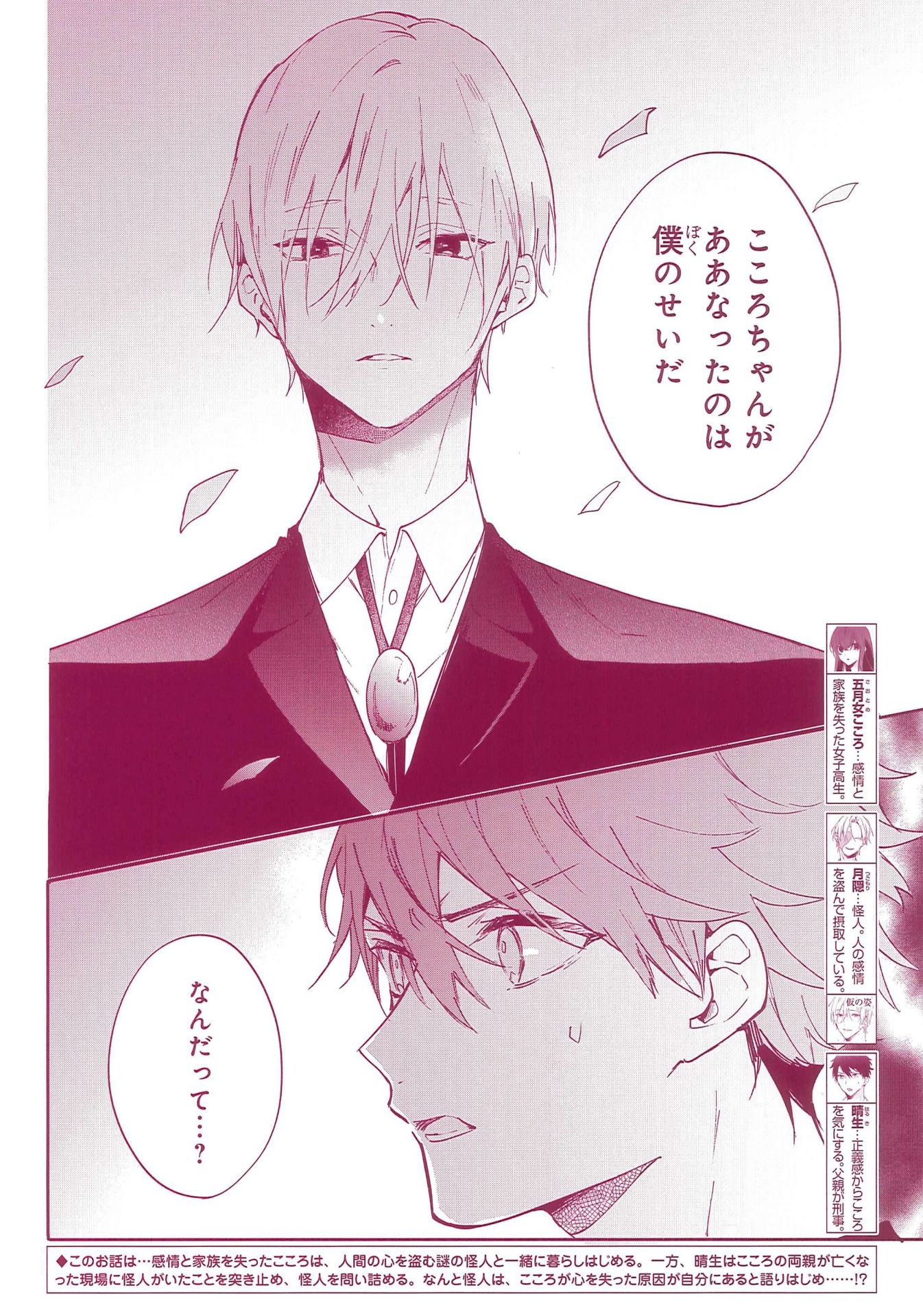 「今宵、怪人とティータイムを」より。