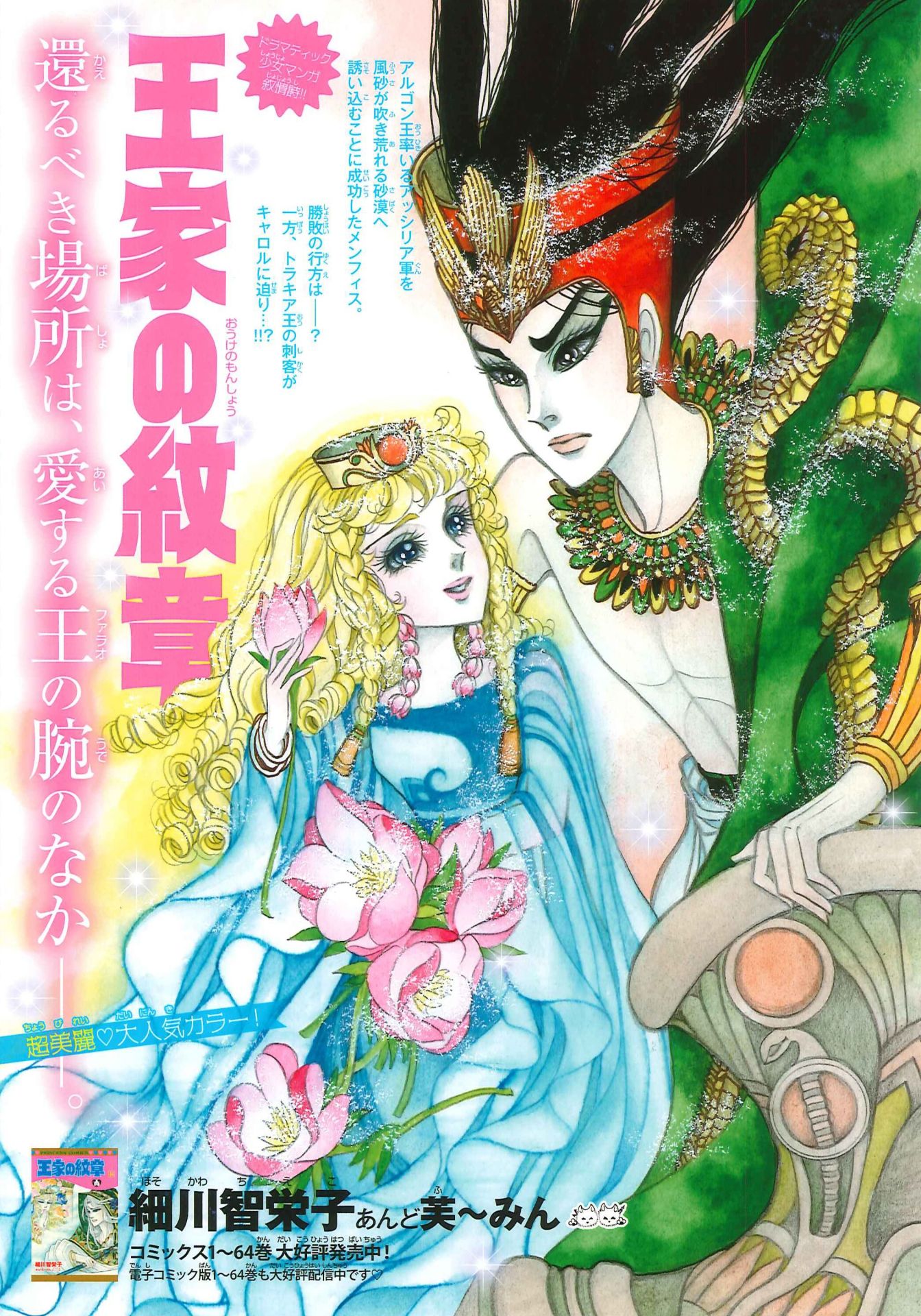 センターカラーで掲載された「王家の紋章」。