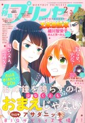 月刊プリンセス2月号