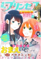 月刊プリンセス2月号