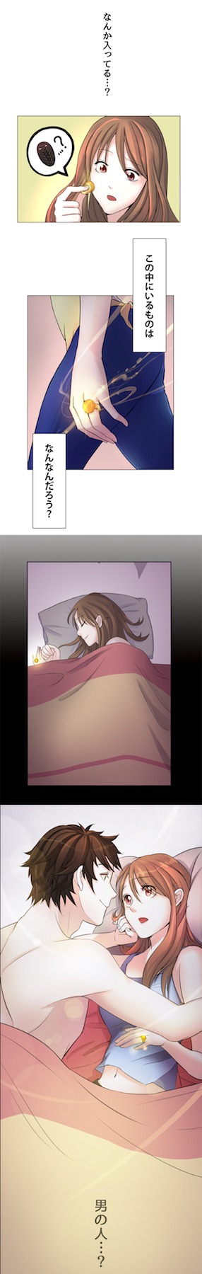 「琥珀のご主人様」より。