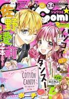 Sho-Comi3・4合併号