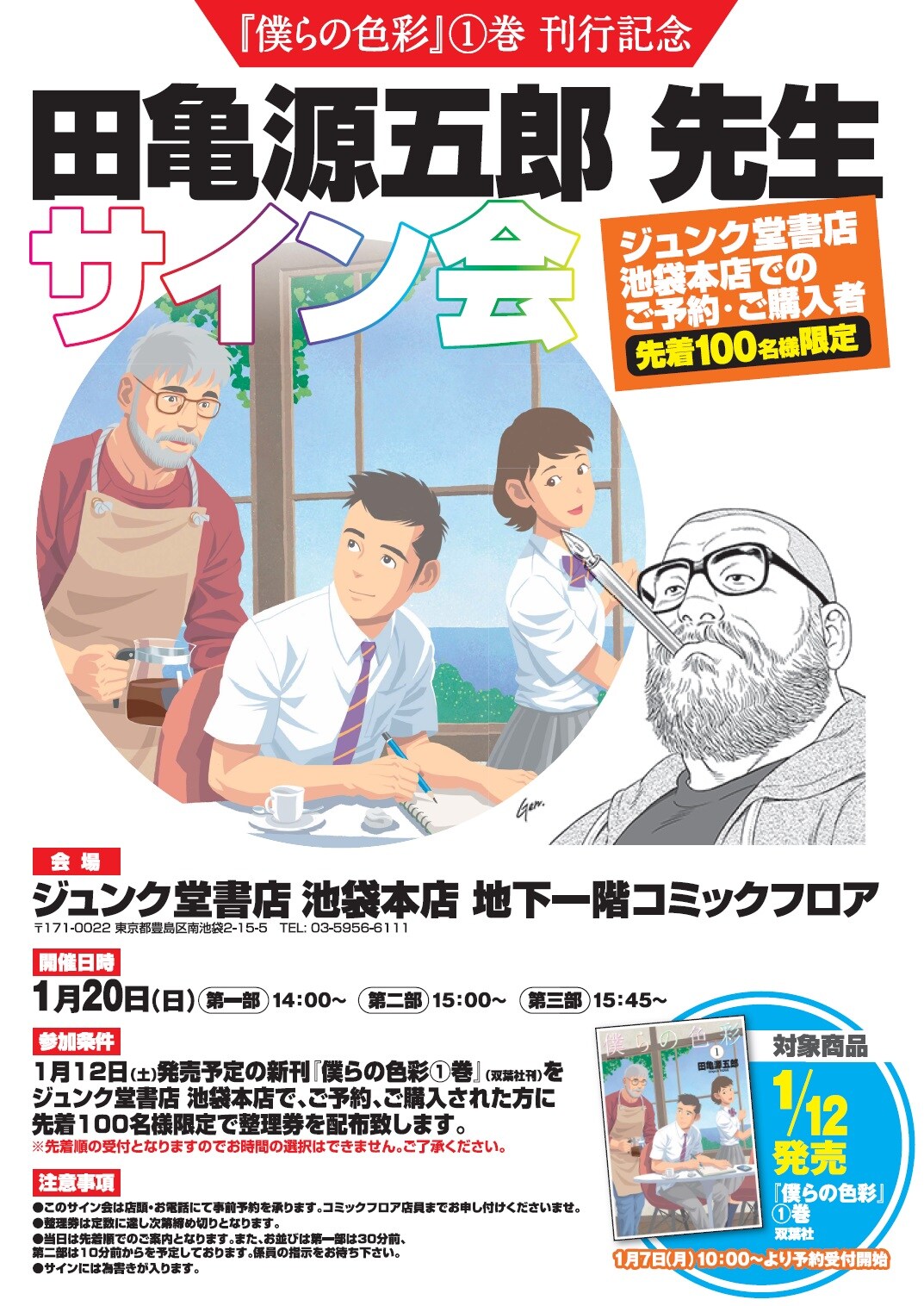 田亀源五郎「僕らの色彩」1巻発売でサイン会、予約受付が本日から