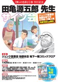「僕らの色彩」1巻発売を記念した田亀源五郎サイン会の告知ビジュアル。
