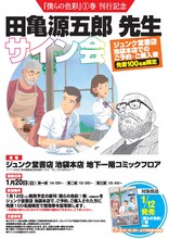 「僕らの色彩」1巻発売を記念した田亀源五郎サイン会の告知ビジュアル。