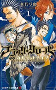 「ブラッククローバー外伝 カルテットナイツ」1巻