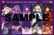 付録の「Fate/stay night[Heaven's Feel]」特製しおり。