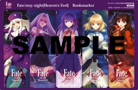付録の「Fate/stay night[Heaven's Feel]」特製しおり。