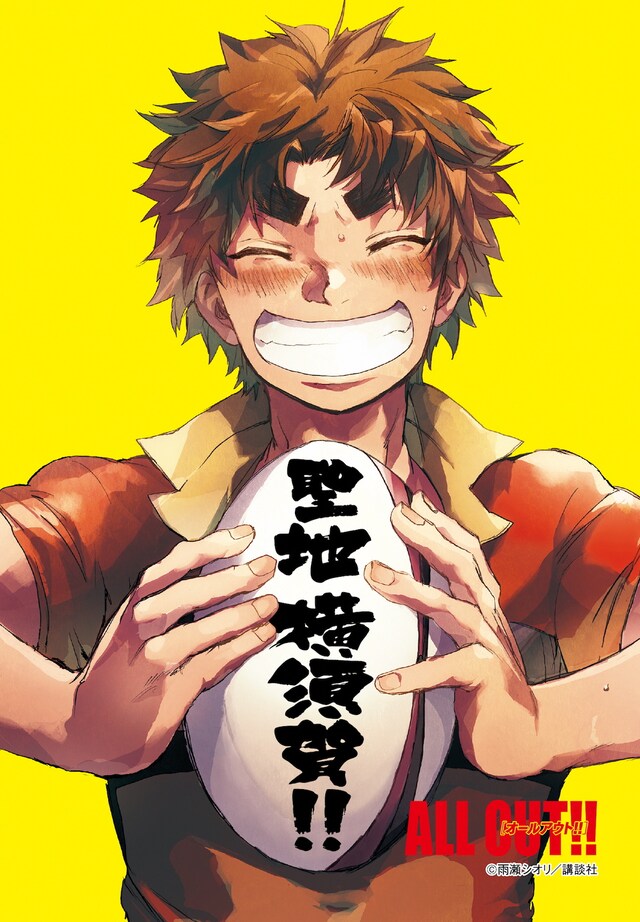 「ALL OUT!!」より、祇園健次のイラスト。