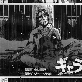 ジョージ秋山 コミックナタリー ジョージ秋山 コミックナタリー