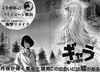 「ギャラ～悪への招待～」より。