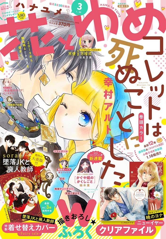 花とゆめ3号