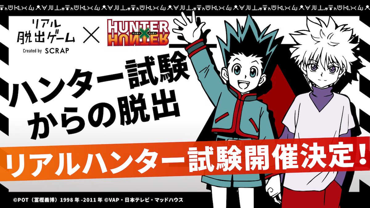 Hunter Hunter リアル脱出ゲームの詳細明らかに 3月から全国5都市で開催 コミックナタリー