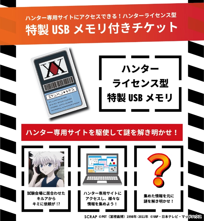 「ハンターライセンス型USB」付き前売り券の告知ビジュアル。