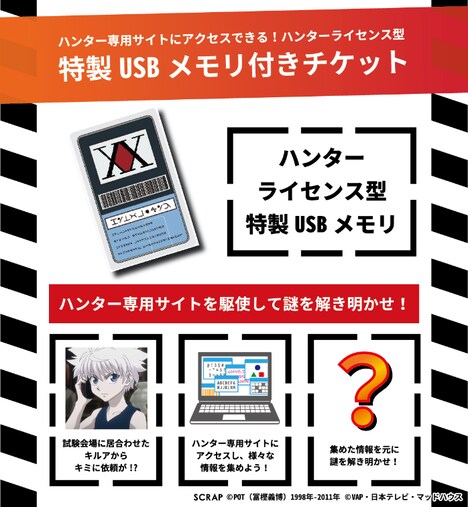 「ハンターライセンス型USB」付き前売り券の告知ビジュアル。