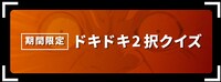 「WEBハンター試験」で実施される2択クイズの告知ビジュアル。