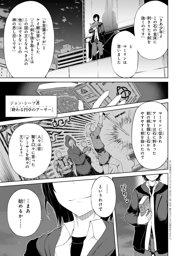 「ラストラウンド・アーサーズ」第1話より。