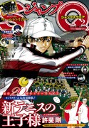 ジャンプスクエア2月号