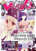 ヤングエース2月号