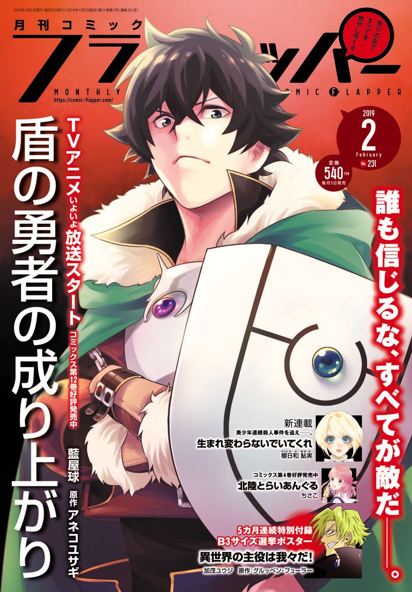 月刊コミックフラッパー2月号