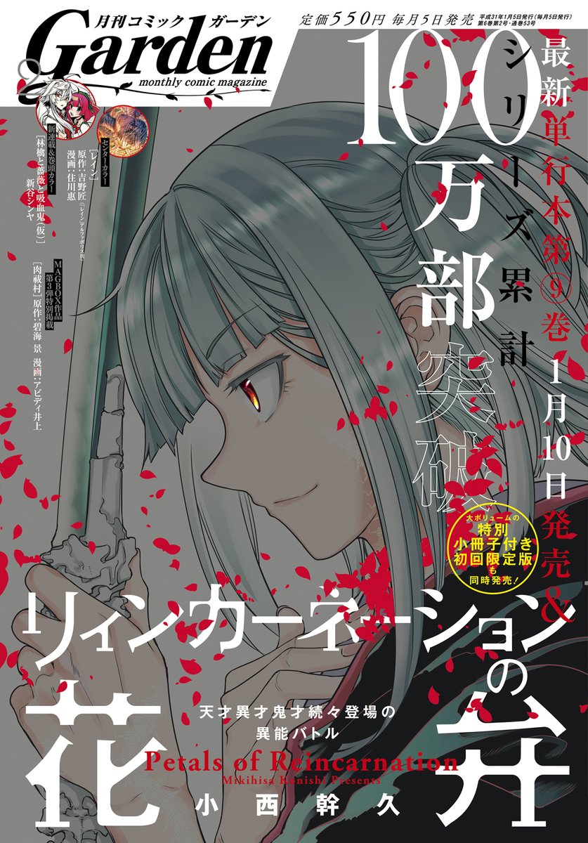 月刊コミックガーデン2月号