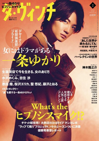 ダ・ヴィンチ2月号