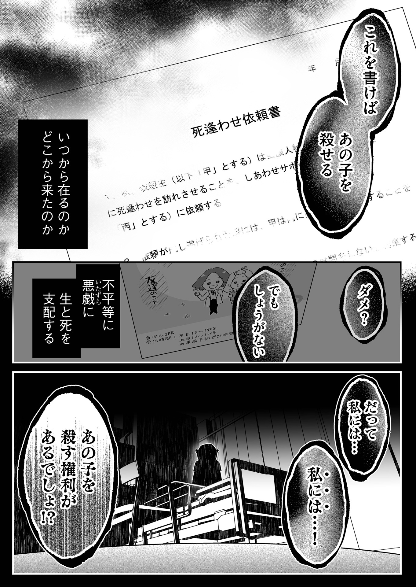 「死逢わせサポートセンター」より