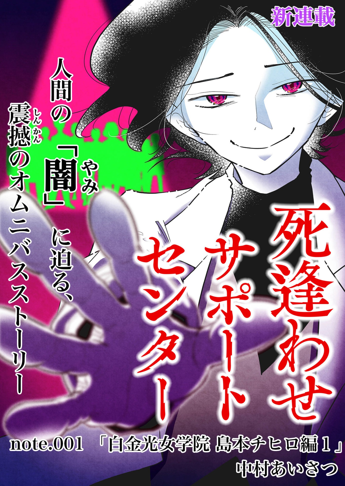 「死逢わせサポートセンター」より