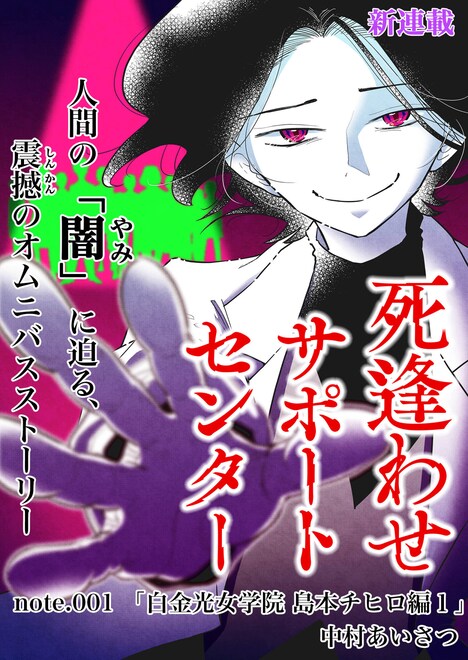 「死逢わせサポートセンター」より