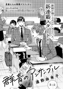 「群青のアンサンブル」扉ページ