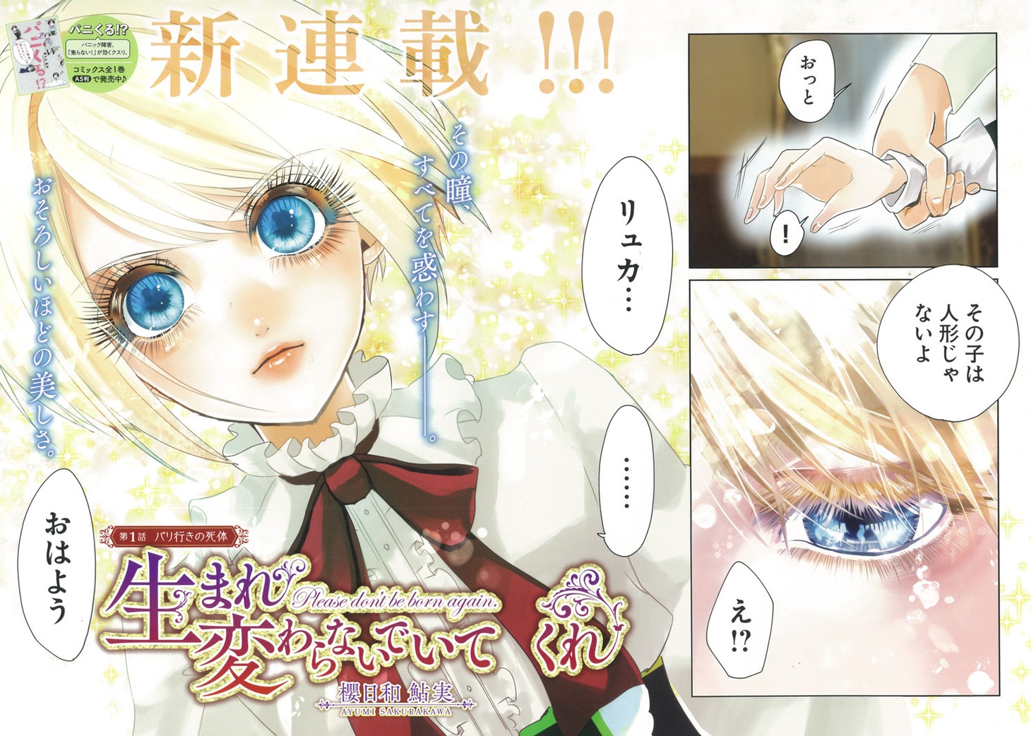「生まれ変わらないでいてくれ」扉ページ。