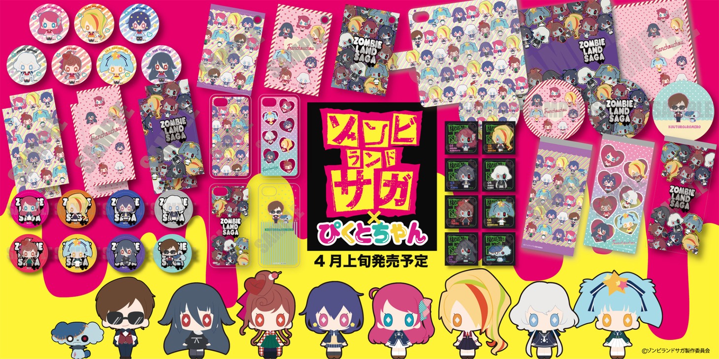 「ゾンビランドサガ」をモチーフにした新作グッズ。