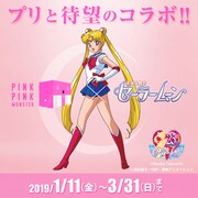 プリントシール機「PINKPINKMONSTER」×アニメ「美少女戦士セーラームーン」コラボレーション