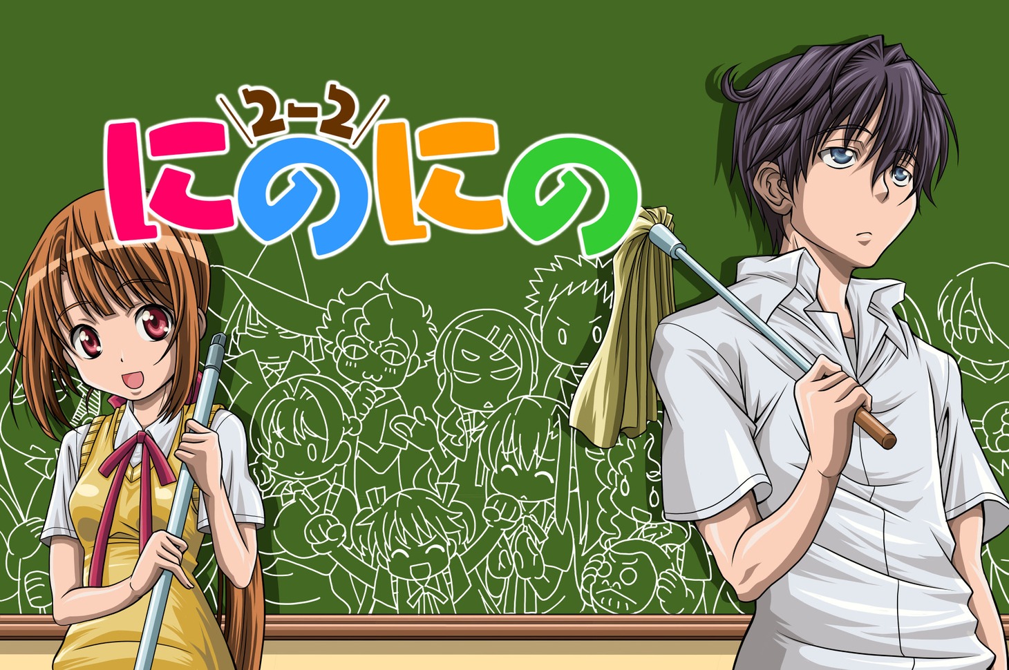 「にのにの」