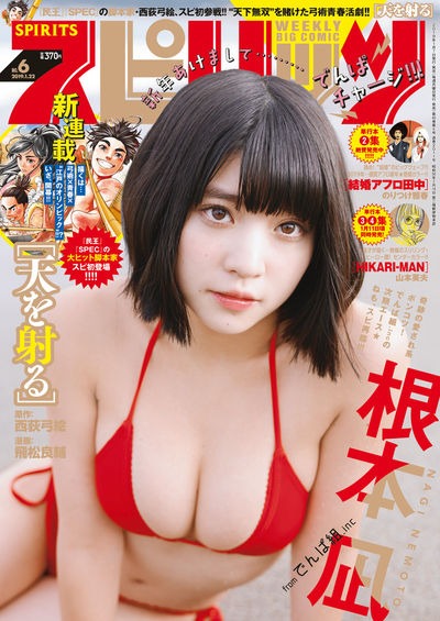 週刊ビッグコミックスピリッツ6号