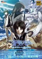 「蒼穹のファフナー HEAVEN AND EARTH」4DX上映の告知ビジュアル。(c)XEBEC/FAFNER PROJECT