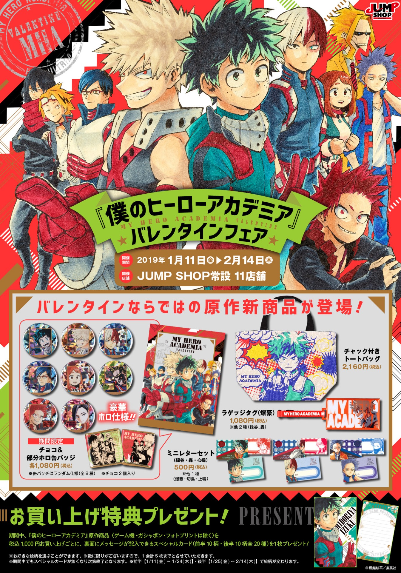 「僕のヒーローアカデミア」バレンタインフェアの告知ビジュアル。