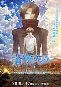 「蒼穹のファフナー THE BEYOND」第1話～第3話のポスタービジュアル。(c)XEBEC・FAFNER BEYOND PROJECT