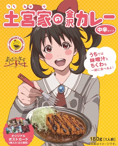 「土宮家の金沢カレー」