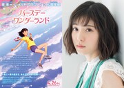 映画「バースデー・ワンダーランド」“冒険のはじまりVer.”ビジュアルと松岡茉優。