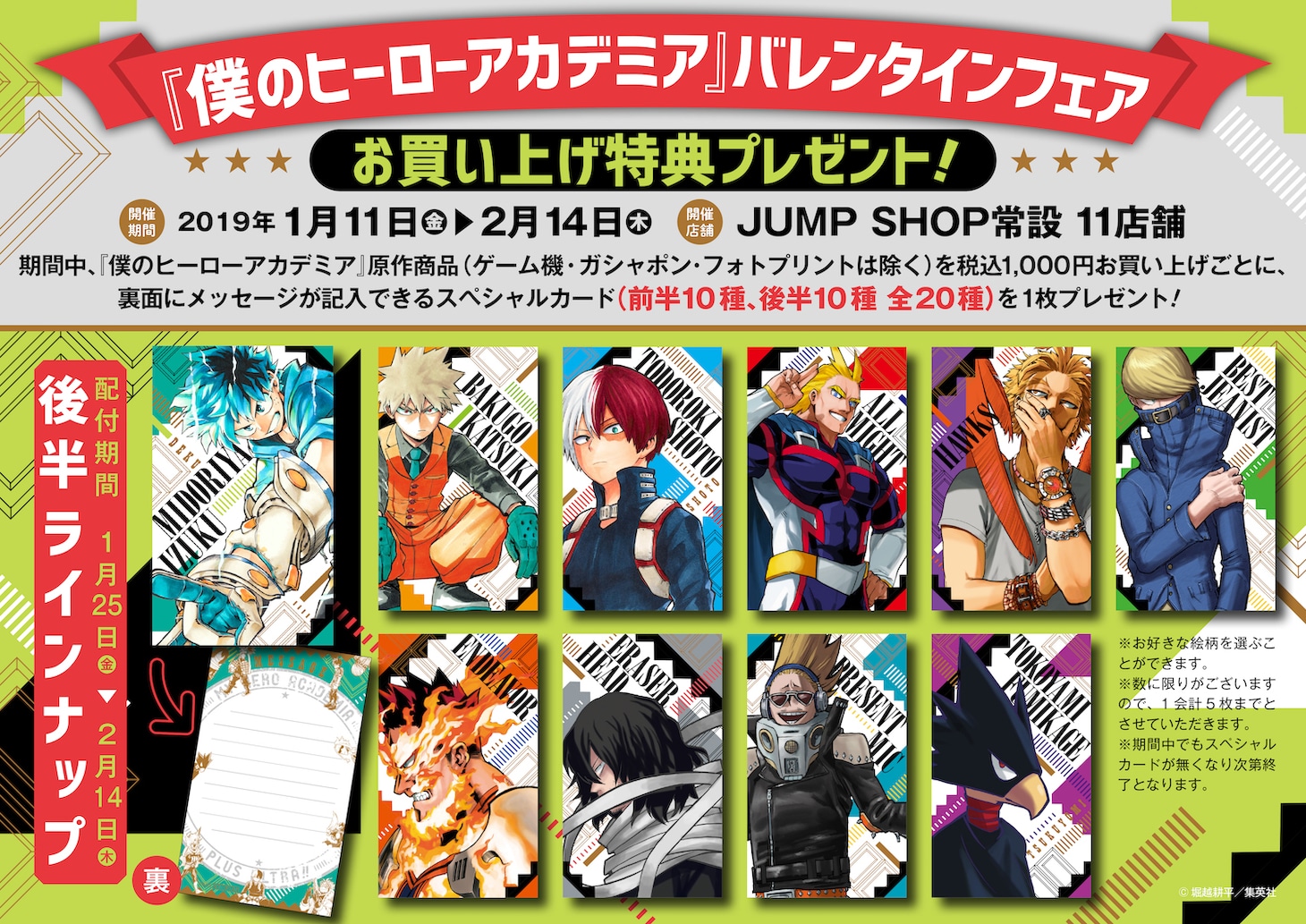 1月25日から2月14日までのフェア後半で配布されるスペシャルカードの絵柄。