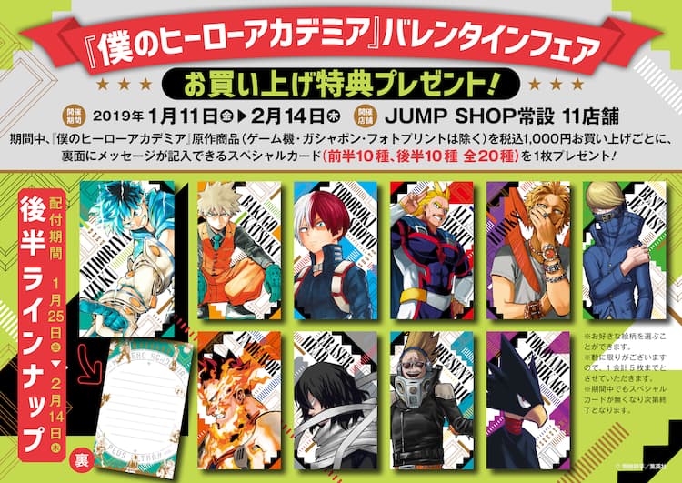 ヒロアカ」バレンタインフェアの特典カード公開、ぬいぐるみ仕様の 