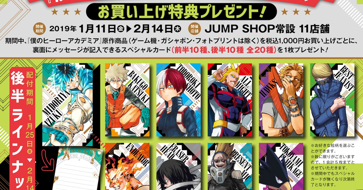 ヒロアカ」バレンタインフェアの特典カード公開、ぬいぐるみ仕様の 